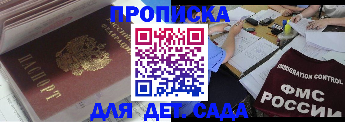 регистрация для дет. сада в Боре