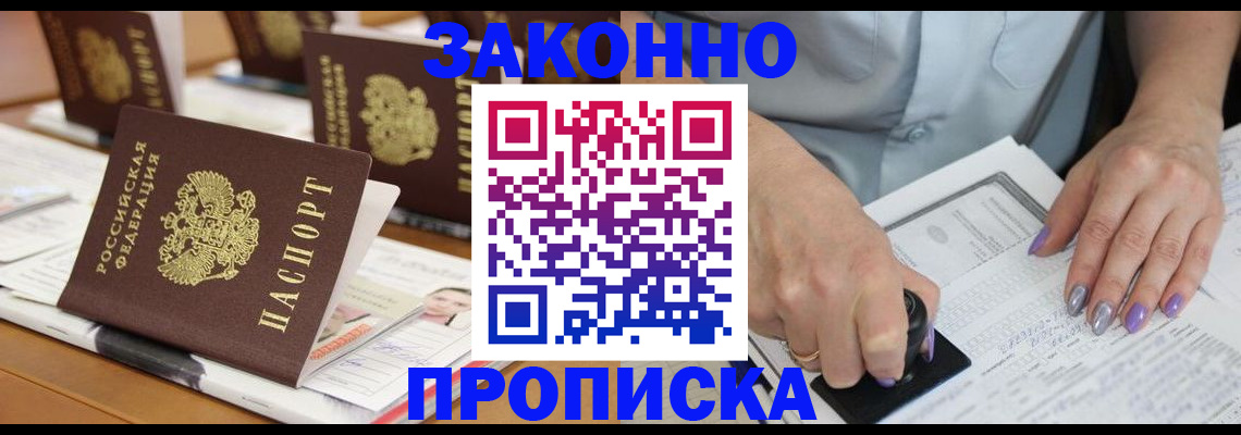 временная регистрация недорого в Боре