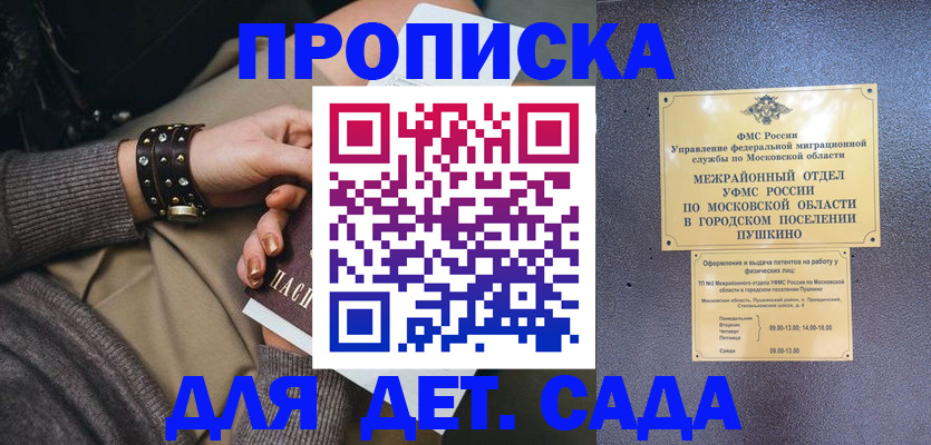 временная регистрация в Боре