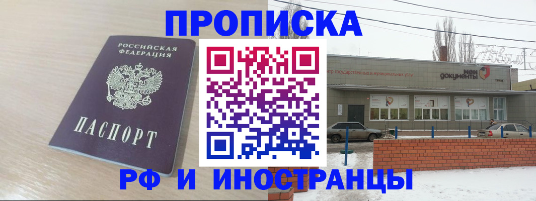 временная регистрация купить в Боре