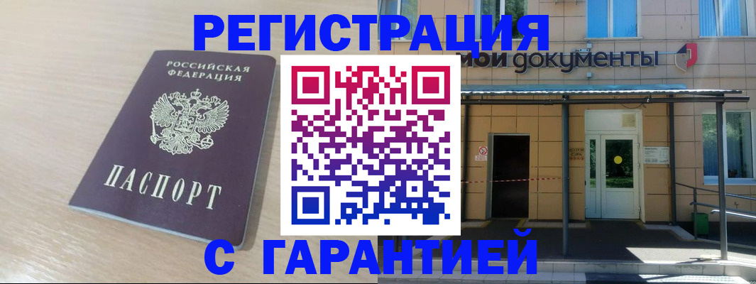 прописка в квартире в Боре