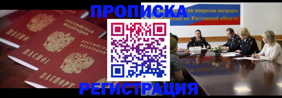 прописка от собственника в Боре