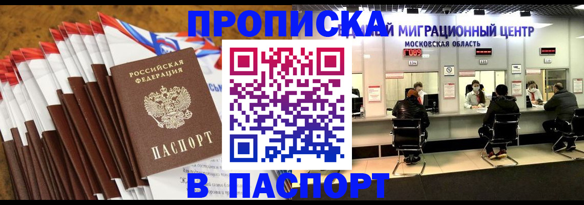 временная прописка в Боре