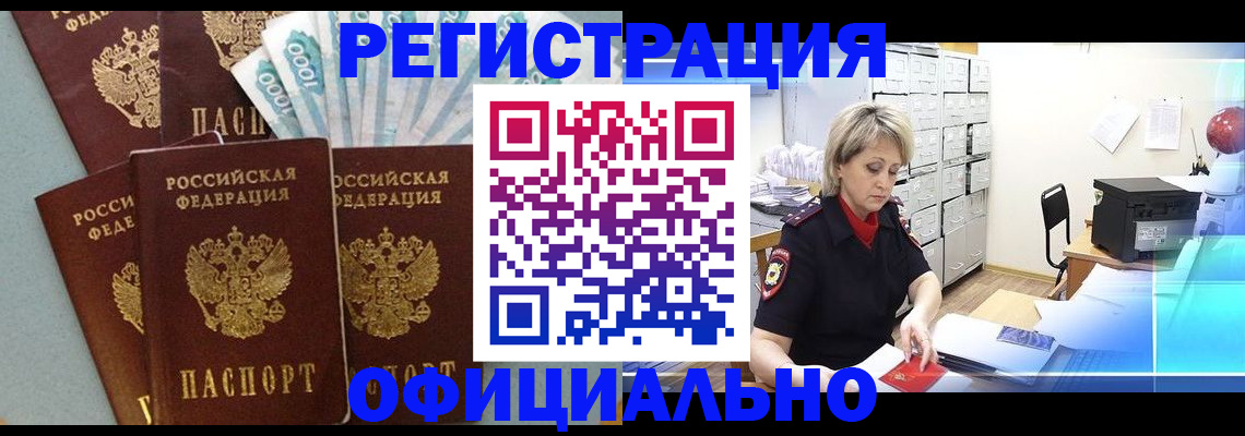 прописка для работы в Боре