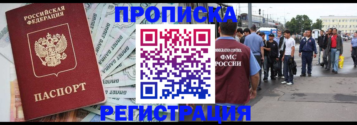 прописка 2025 в Боре